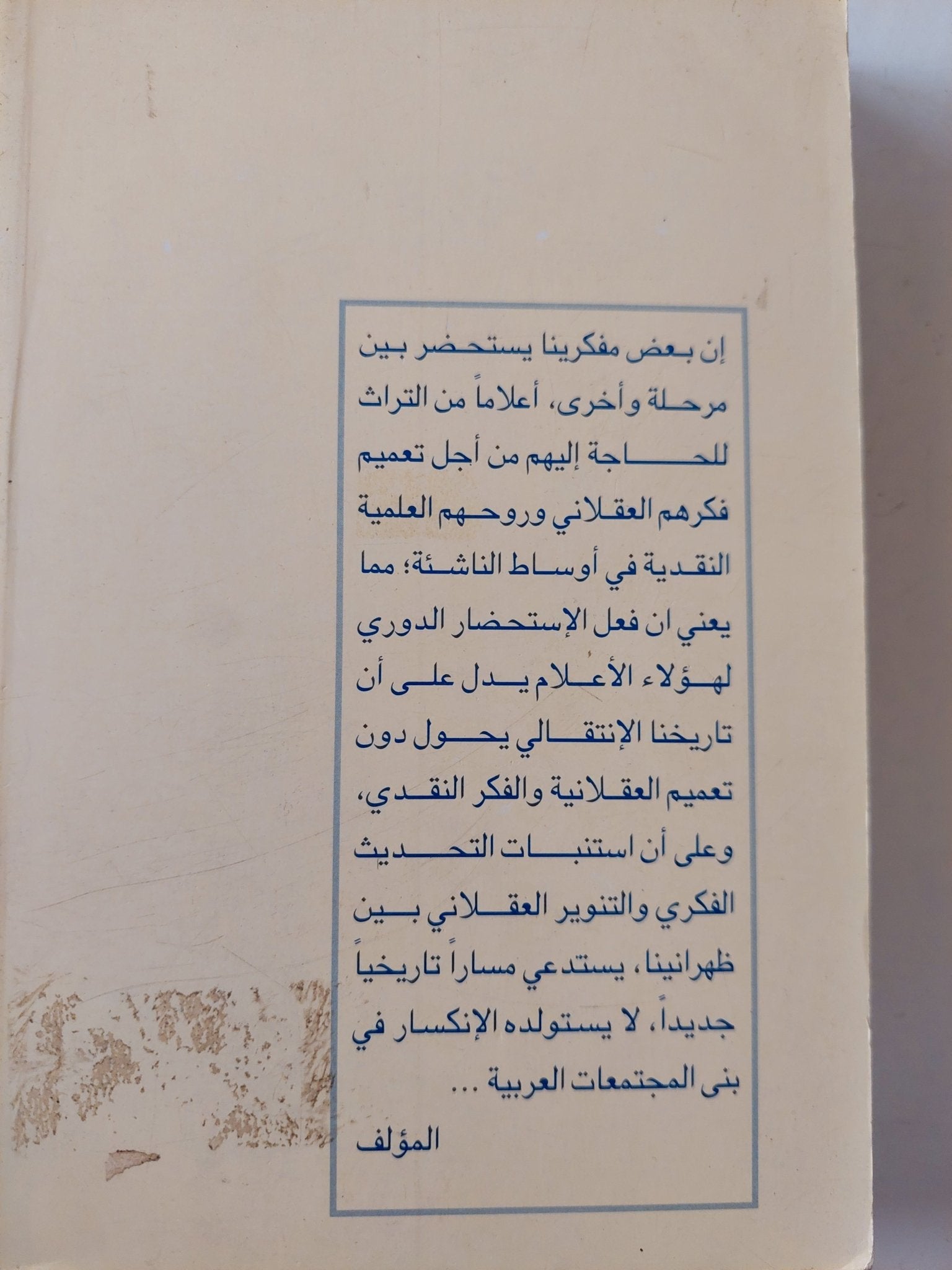 الفكر النهضوى العربى .. الإنكسار البنيوى / فؤاد خليل - متجر كتب مصر - متجر كتب مصر