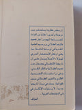 الفكر النهضوى العربى .. الإنكسار البنيوى / فؤاد خليل - متجر كتب مصر - متجر كتب مصر