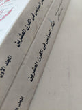 الفكر السياسى فى القرن العشرين / تيرنس بول وريتشارد بيلامى - جزئين - متجر كتب مصر - المكتبة الفلسفية