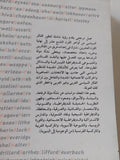 الفكر السياسى فى القرن العشرين / تيرنس بول وريتشارد بيلامى - جزئين - متجر كتب مصر - المكتبة الفلسفية