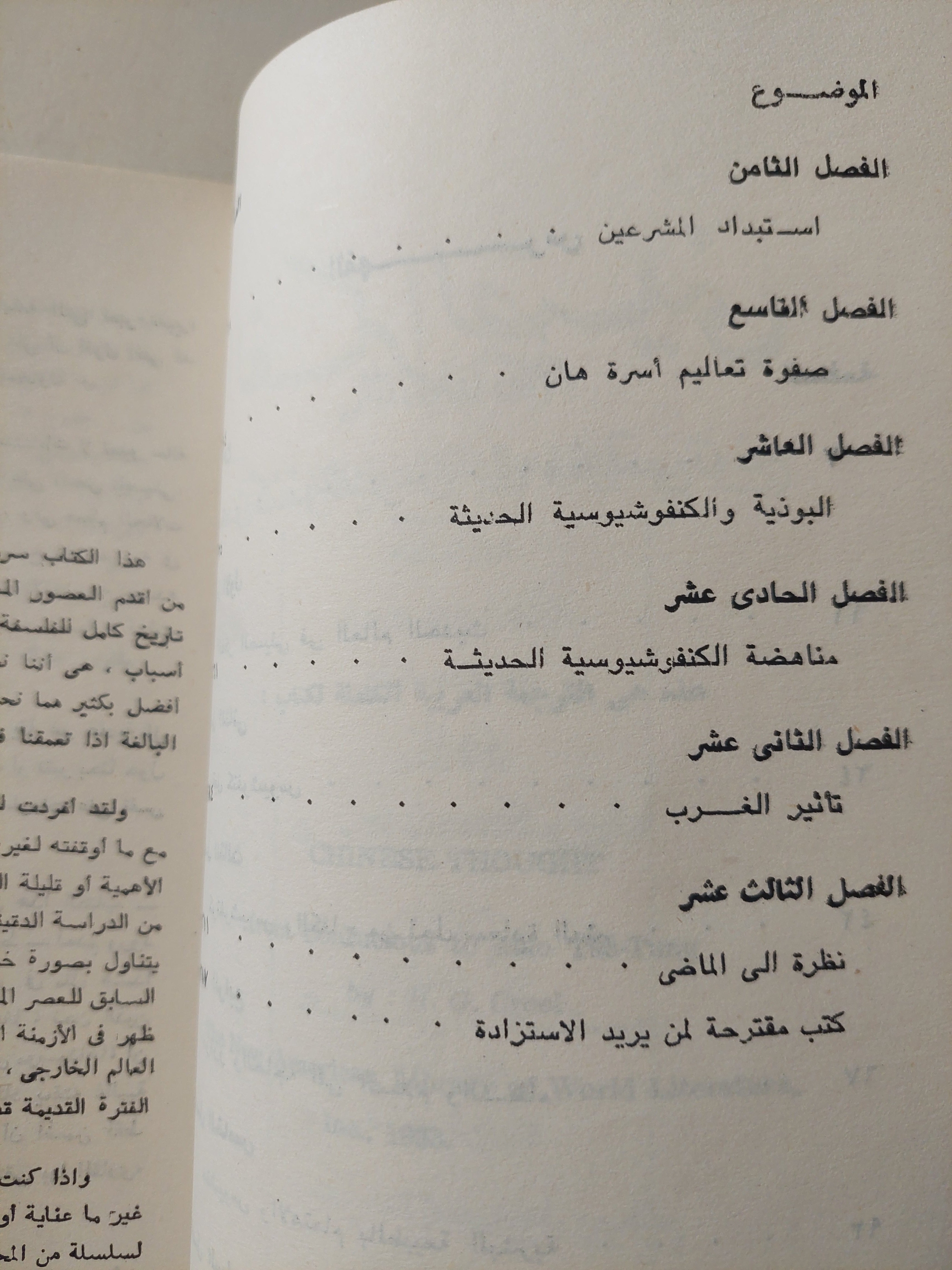 الفكر الصيني من كونفوشيوس الى ماوتسى تونج / ه ج كريل - متجر كتب مصر - متجر كتب مصر