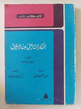 الفكر التاريخى عند الإغريق / أرنولد توينبى - متجر كتب مصر - المكتبة الفلسفية