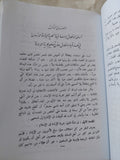 الفلسفة الأخلاقية فى الفكر الإسلامى / أحمد محمود صبحى - متجر كتب مصر - المكتبة الفلسفية