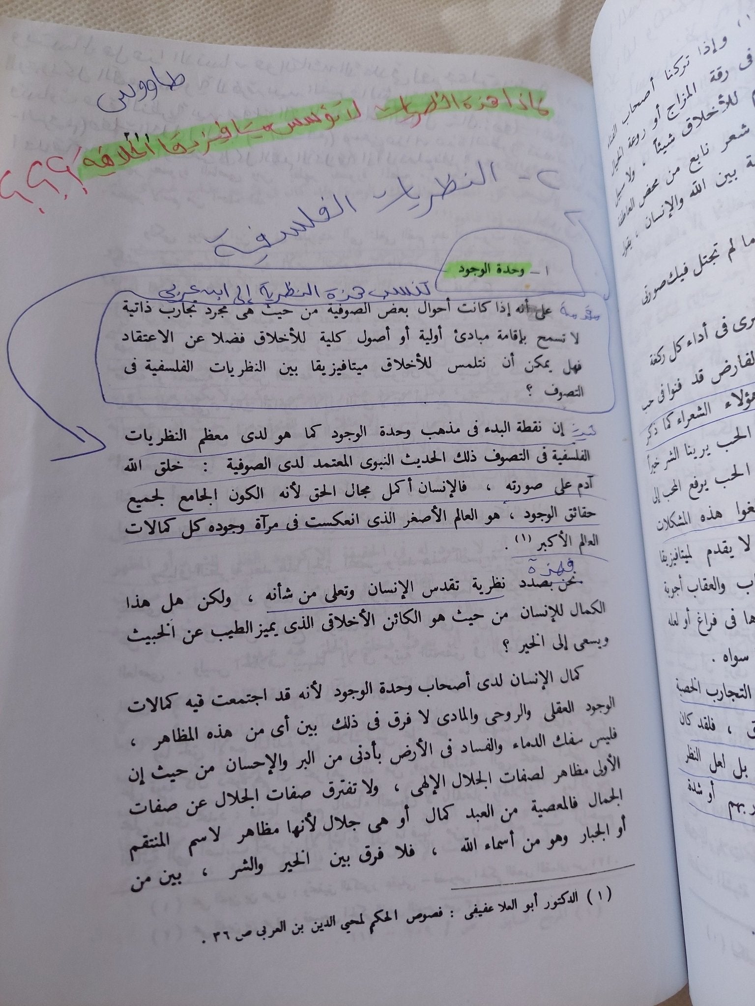 الفلسفة الأخلاقية فى الفكر الإسلامى / أحمد محمود صبحى - متجر كتب مصر - المكتبة الفلسفية