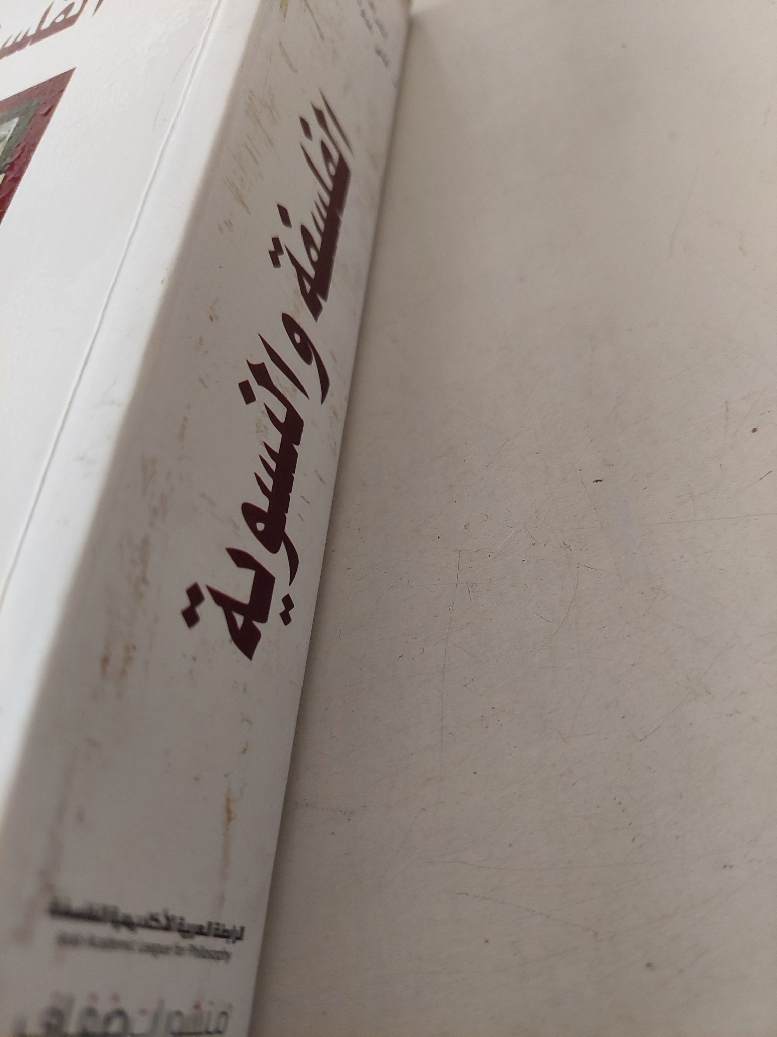 الفلسفة النسوية / على عبود المحمداوى - متجر كتب مصرمتجر كتب مصر