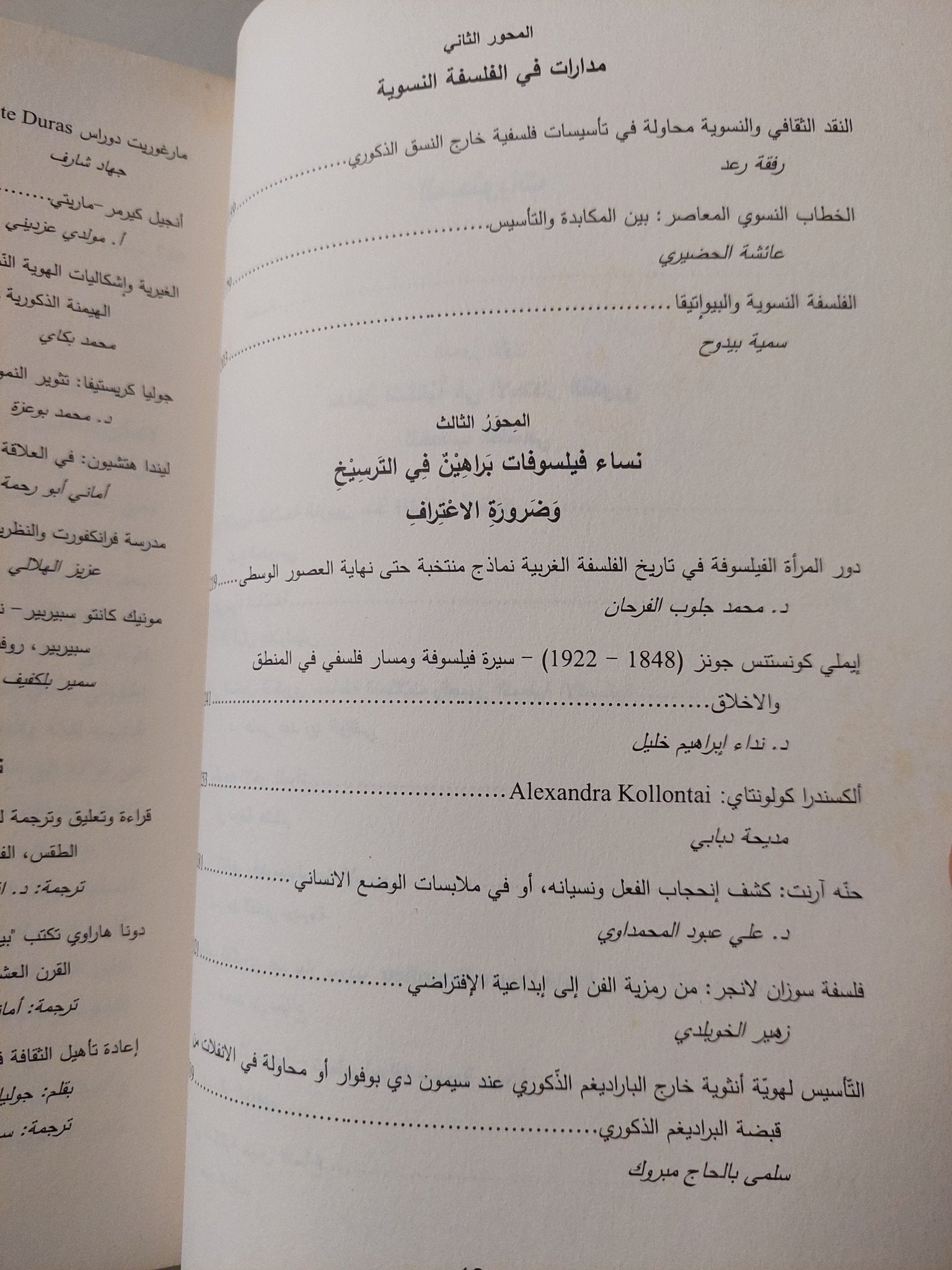 الفلسفة النسوية / على عبود المحمداوى - متجر كتب مصرمتجر كتب مصر