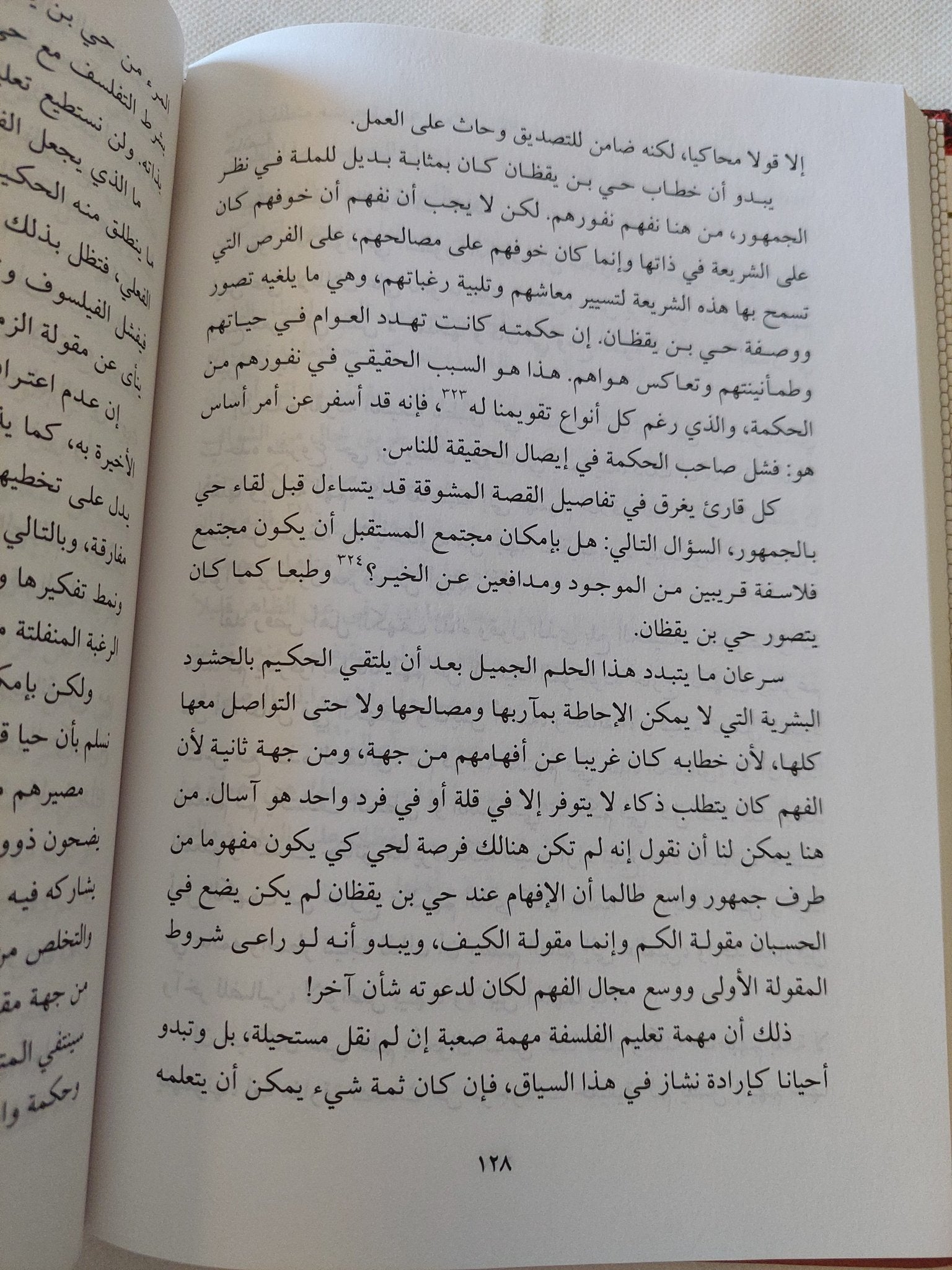الفلسفة والفشل عند أبن طفيل / فؤاد بن أحمد - هارد كفر - متجر كتب مصر - المكتبة الفلسفية