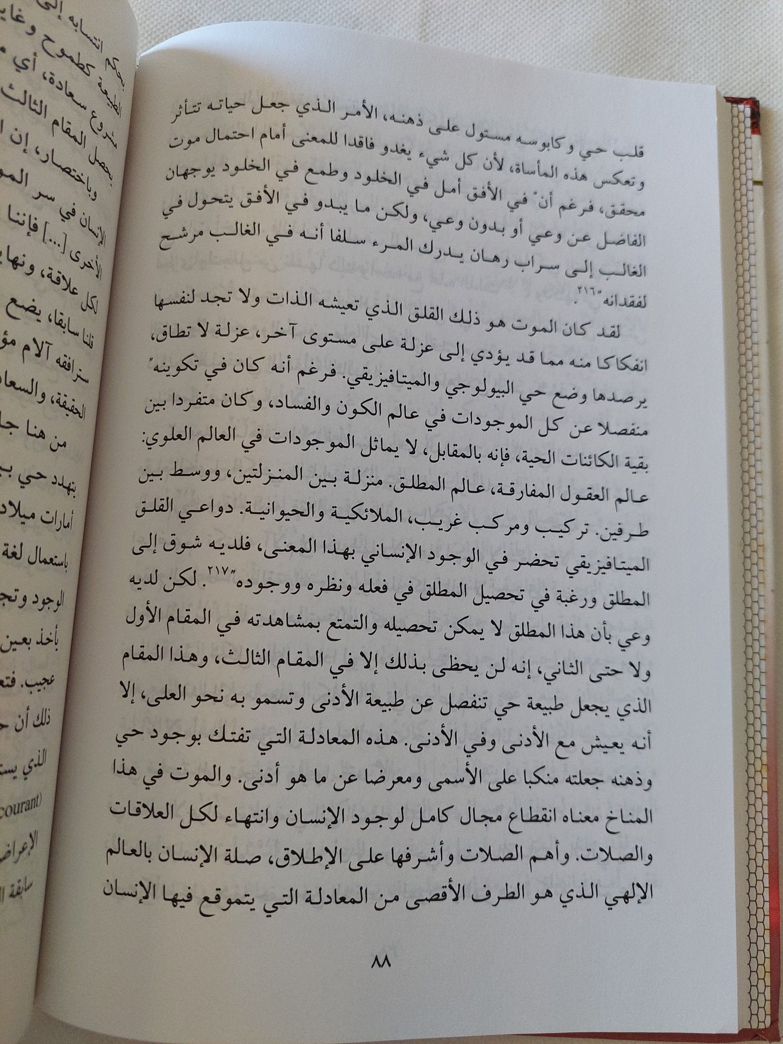 الفلسفة والفشل عند أبن طفيل / فؤاد بن أحمد - هارد كفر - متجر كتب مصر - المكتبة الفلسفية
