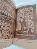 الفن الإسلامى / أبو صالح الألفى - هارد كفر ملحق بالصور - متجر كتب مصر - متجر كتب مصر