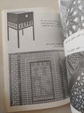 الفن الإسلامى .. أصوله فلسفته مدارسه / أبو صالح الألفى - ملحق بالصور - متجر كتب مصر - متجر كتب مصر