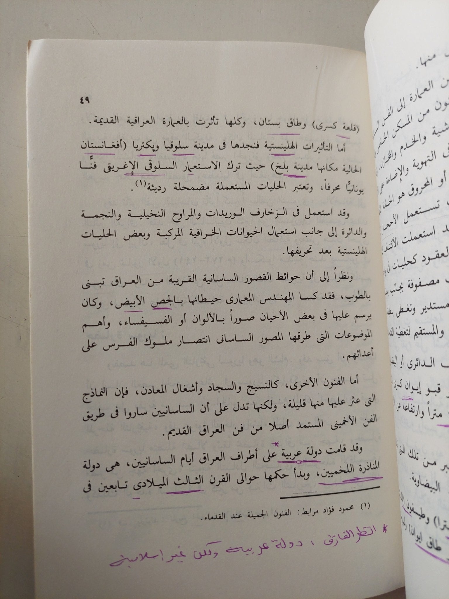 الفن الإسلامى .. أصوله فلسفته مدارسه / أبو صالح الألفى - ملحق بالصور - متجر كتب مصر - متجر كتب مصر