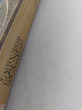 الفن الإسلامى / صالح أحمد الشامى - هارد كفر ملحق بالصور - متجر كتب مصر - المكتبة الفلسفية