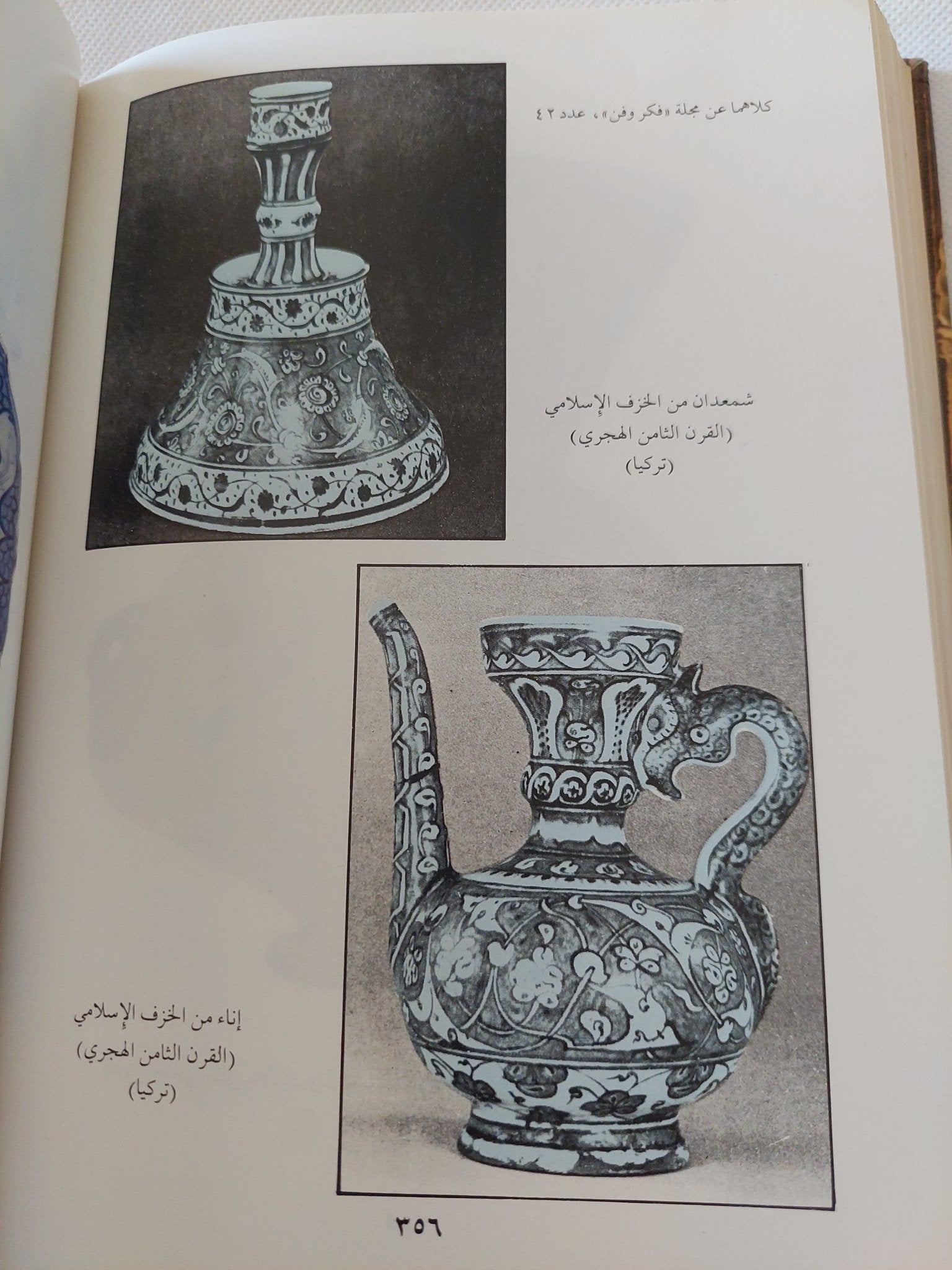 الفن الإسلامى / صالح أحمد الشامى - هارد كفر ملحق بالصور - متجر كتب مصر - المكتبة الفلسفية