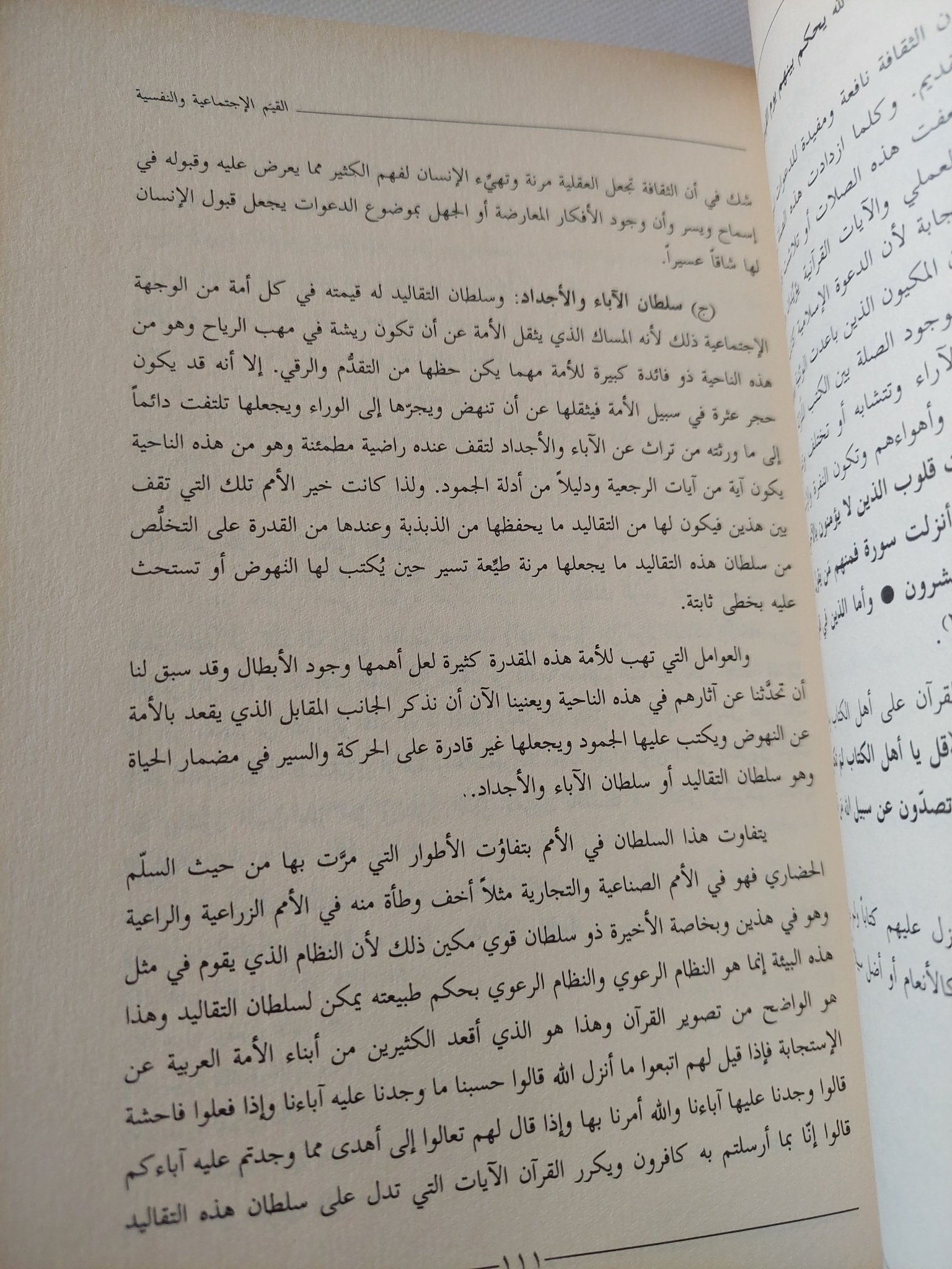 الفن القصصى فى القران الكريم / محمد أحمد خلف الله - متجر كتب مصر - المكتبة الفلسفية