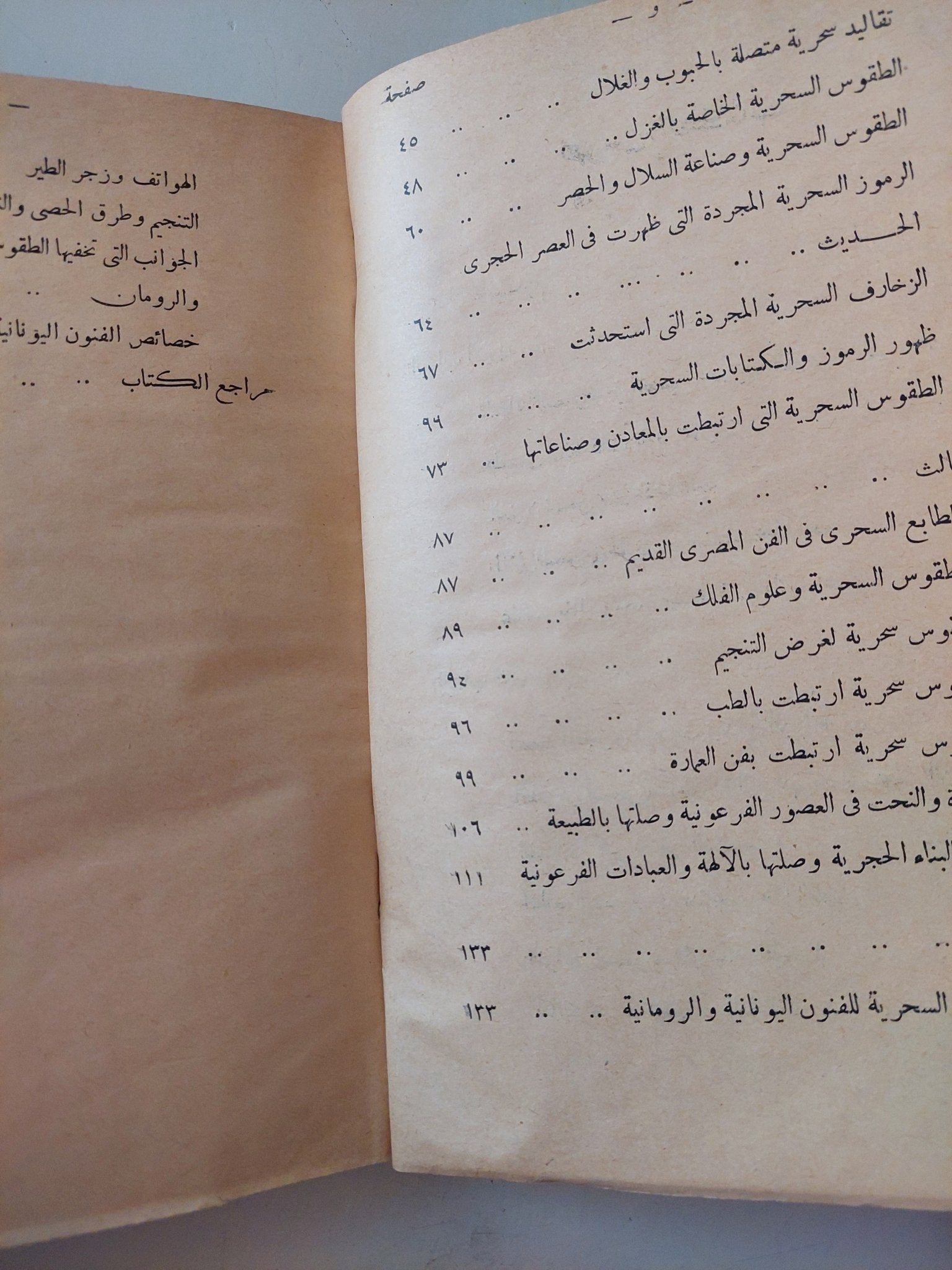 الفن الشعبى والمعتقدات السحرية / سعد الخادم - هارد كفر ملحق بالصور - متجر كتب مصر - متجر كتب مصر