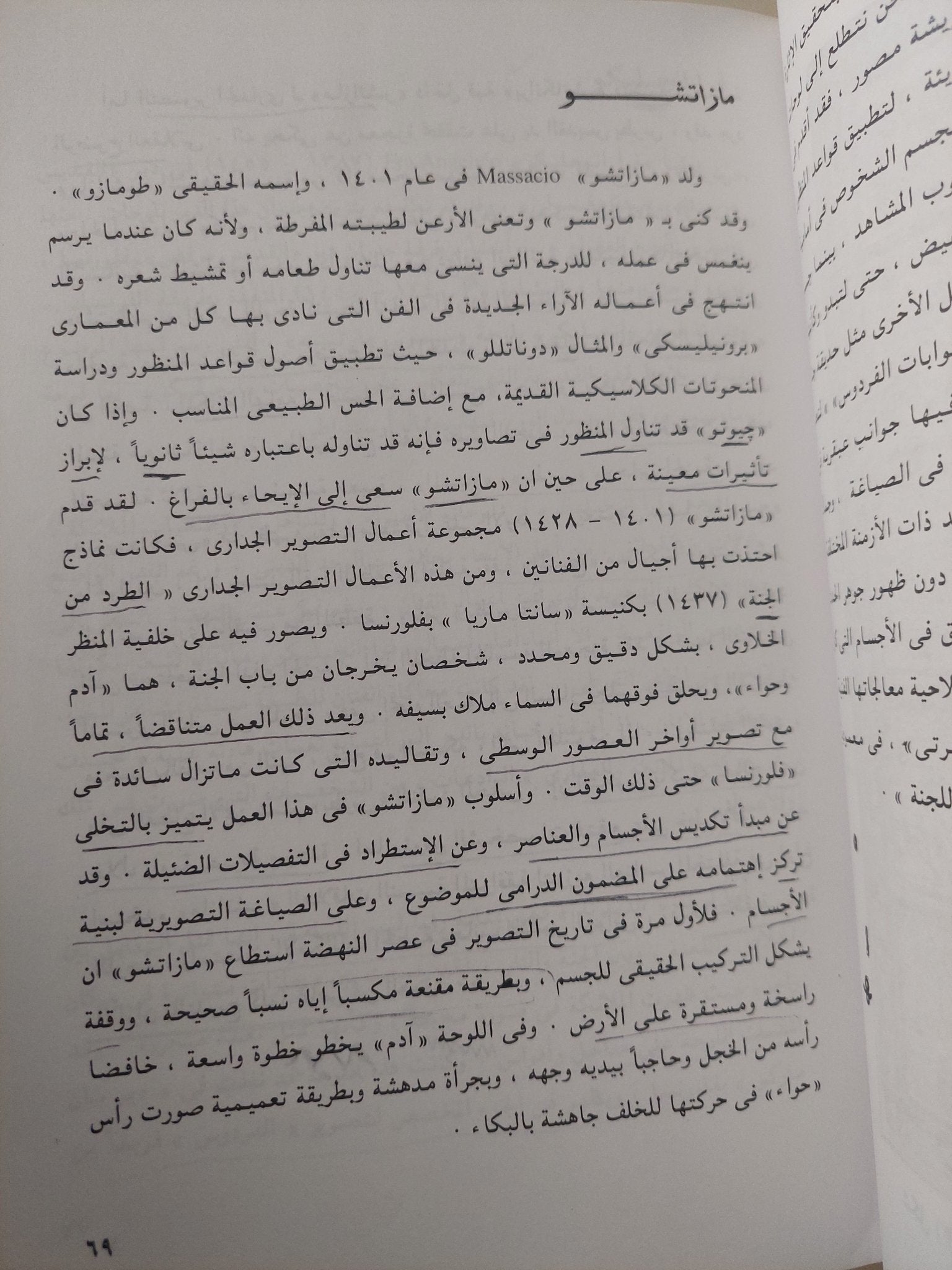 الفن والجمال فى عصر النهضة / محسن محمد عطية - ملحق بالصور - متجر كتب مصر - متجر كتب مصر