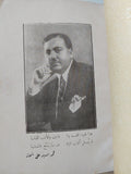 الفؤاديات / فؤاد بك محمد - إهداء خاص ١٩٣٨ - متجر كتب مصر - المكتبة الفلسفية