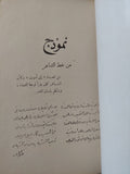 الفؤاديات / فؤاد بك محمد - إهداء خاص ١٩٣٨ - متجر كتب مصر - المكتبة الفلسفية