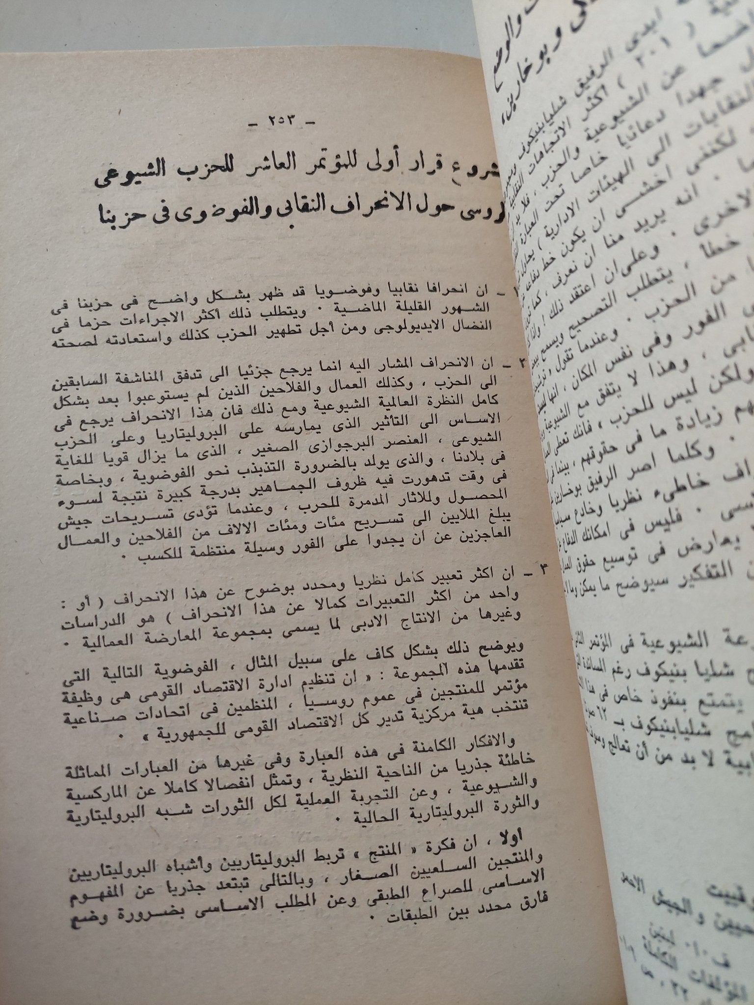 الفوضوية والنقابية / ماركس - انجلز - لينين - متجر كتب مصر - المكتبة الفلسفية