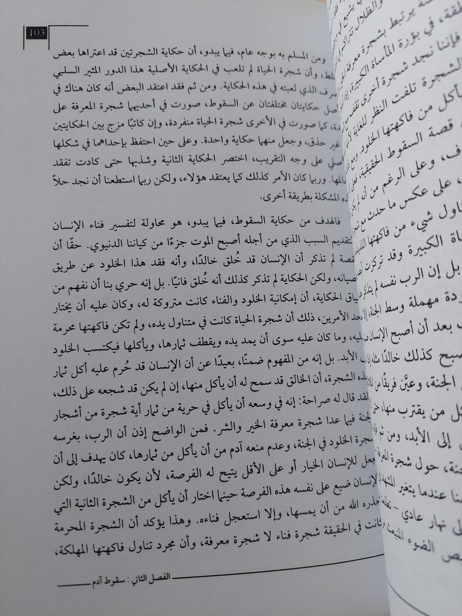الفولكلور فى العهد القديم / جيمس فريزر - جزئين - متجر كتب مصر - متجر كتب مصر