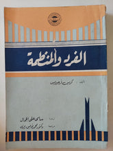 الفرد والمنظمة / كريس أرجيرين - متجر كتب مصرمتجر كتب مصر