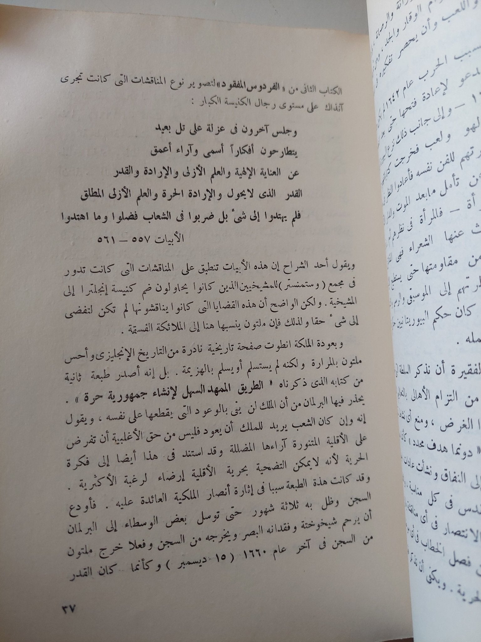الفردوس المفقود / جون ميلتون - متجر كتب مصر - متجر كتب مصر
