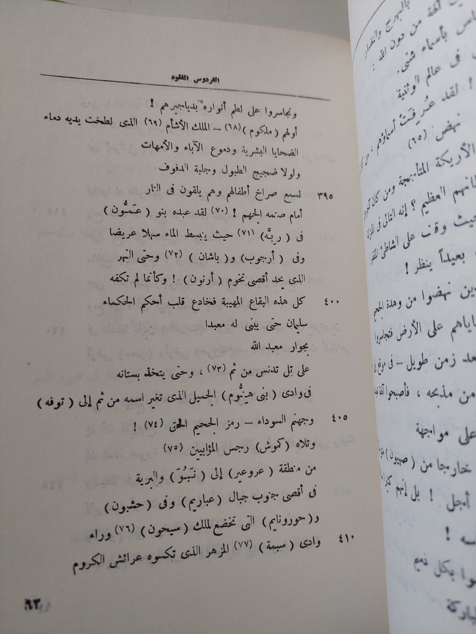 الفردوس المفقود / جون ميلتون - جزئين - متجر كتب مصر - المكتبة الفلسفية