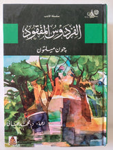 الفردوس المفقود / جون ميلتون - هارد كفر - متجر كتب مصر - المكتبة الفلسفية