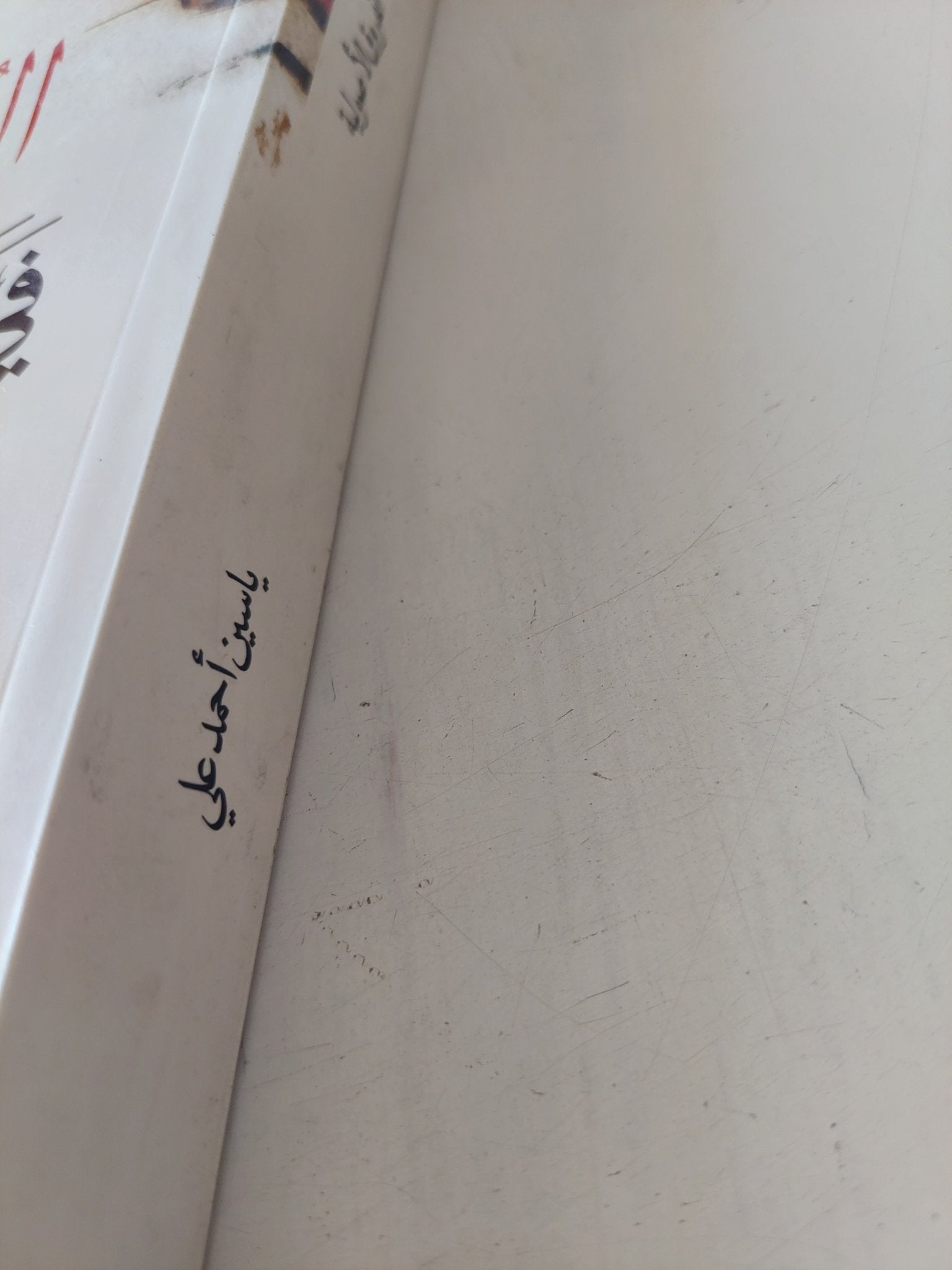 الفروق الأصولية فى مباحث دلالة الألفاظ / ياسين أحمد على - متجر كتب مصر - المكتبة الفلسفية