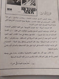 الفرصة السانحة / ريتشارد نيكسون - متجر كتب مصر - متجر كتب مصر