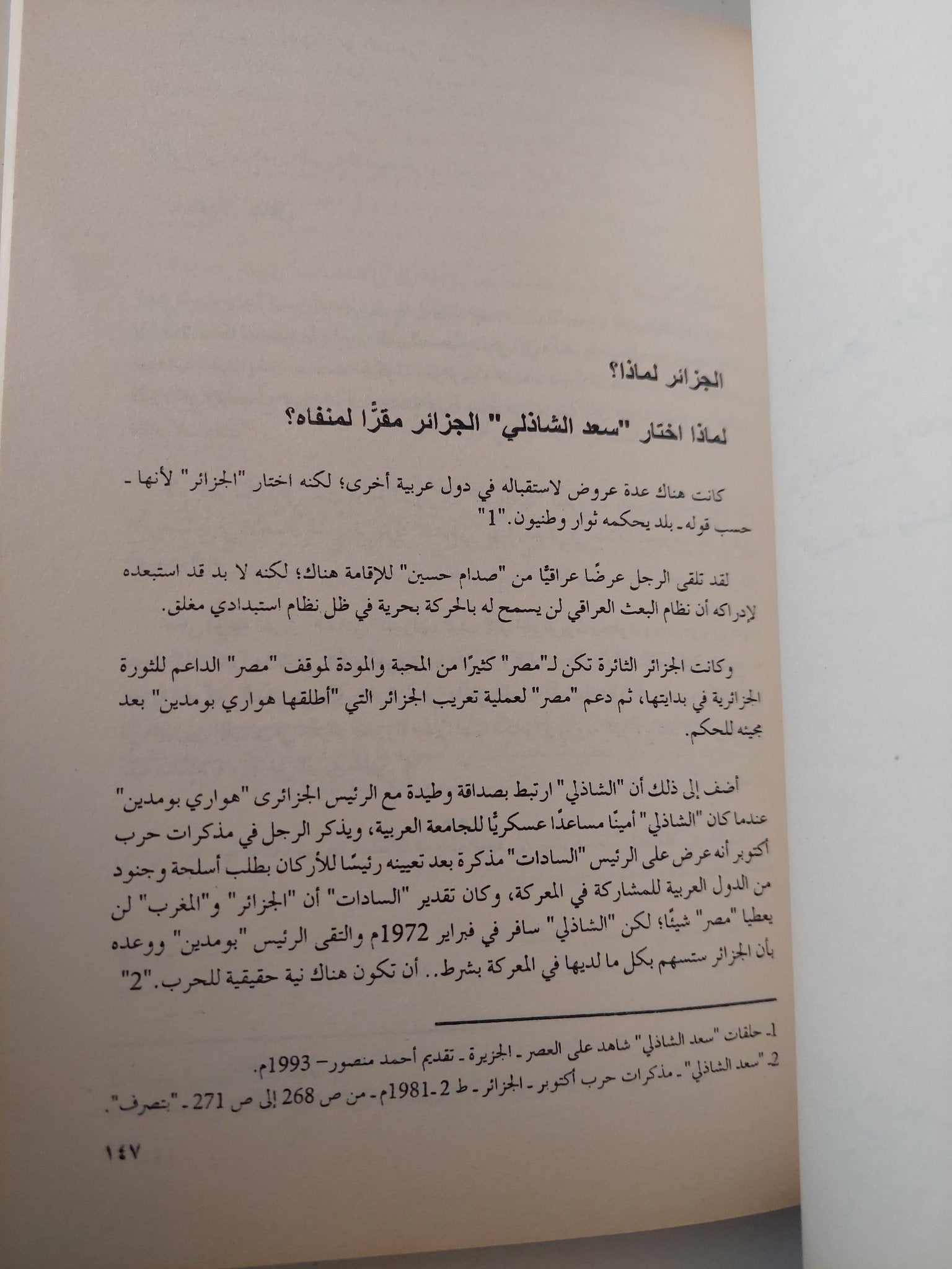 الفريق الشاذلى العسكرى الأبيض / مصطفى عبيد - ملحق بالصور - متجر كتب مصر - متجر كتب مصر