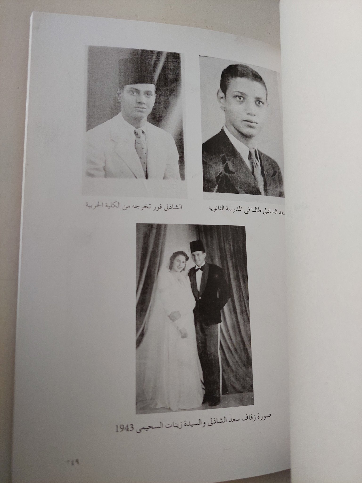 الفريق الشاذلى العسكرى الأبيض / مصطفى عبيد - ملحق بالصور - متجر كتب مصر - متجر كتب مصر