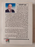 الفريق الشاذلى وأسرار الصدام مع السادات / محمود فوزى - متجر كتب مصر - متجر كتب مصر