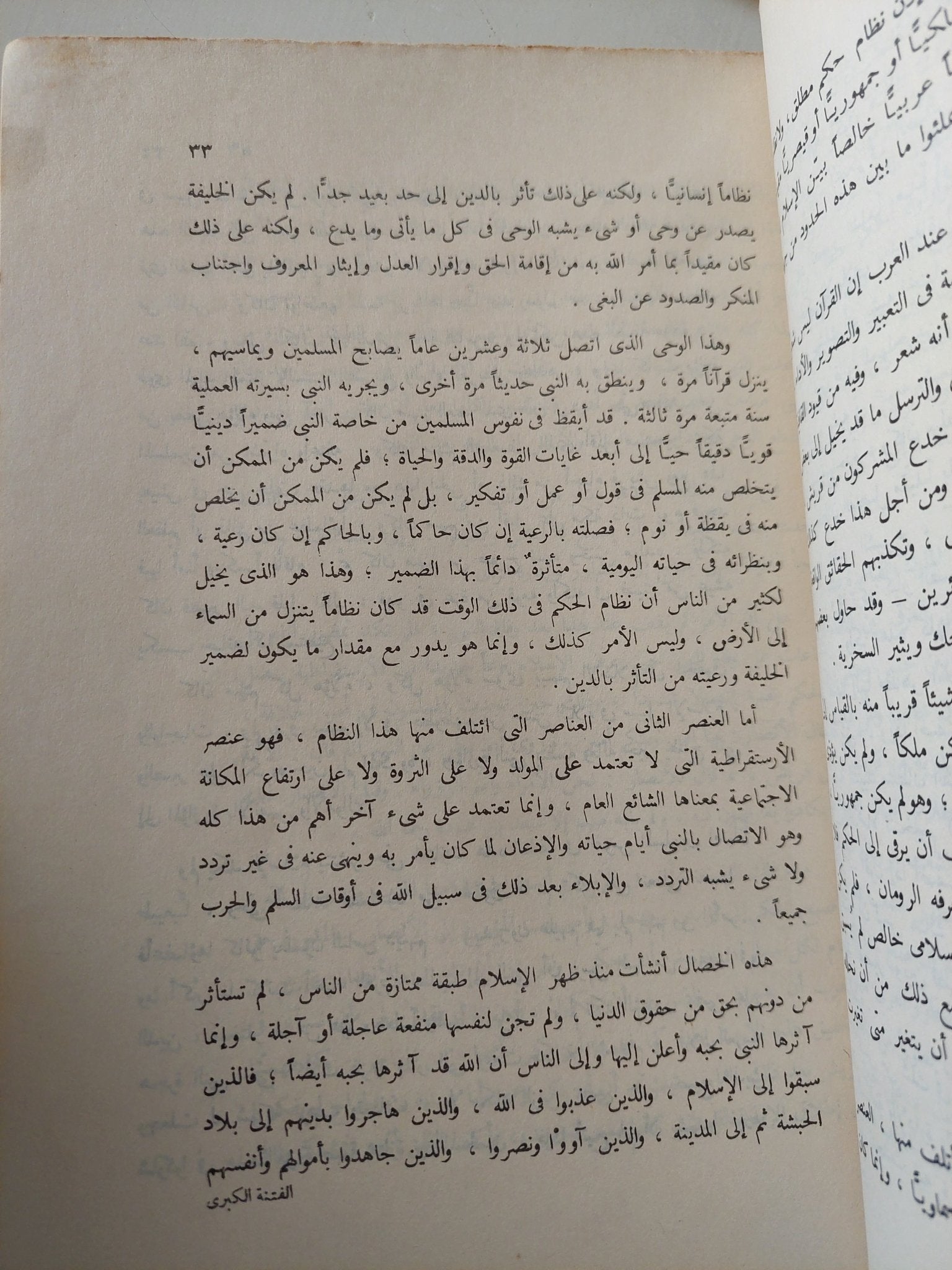 الفتنة الكبرى / طه حسين - جزئين - متجر كتب مصر - متجر كتب مصر