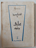 الفتنة الكبرى / طه حسين - جزئين - متجر كتب مصر - متجر كتب مصر