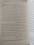 الفتوحات العربية فى روايات المغلوبين / حسام عيتانى - متجر كتب مصر - المكتبة الفلسفية