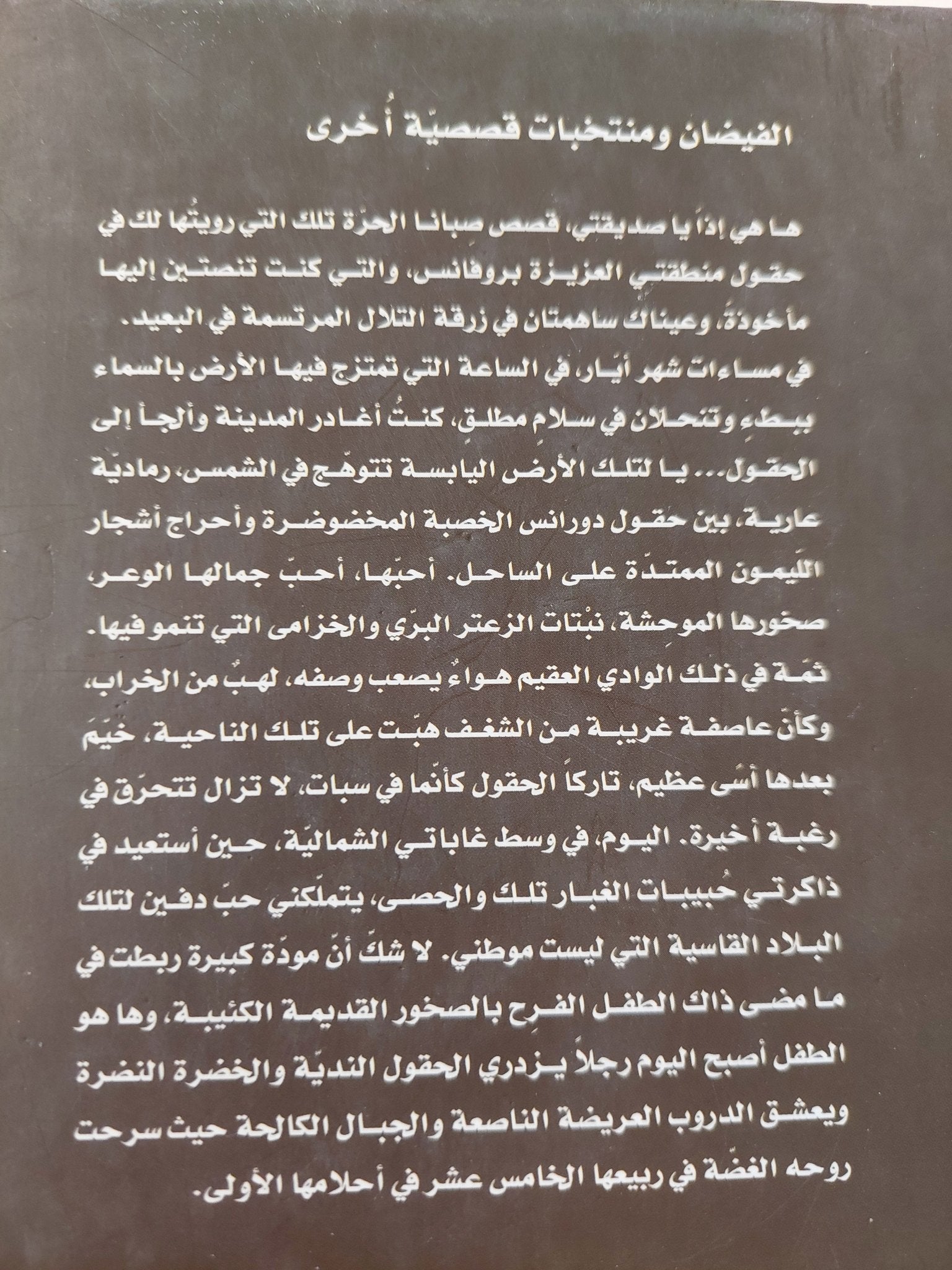 الفيضان ومنتخبات قصصية اخرى / إميل زولا - هارد كفر - متجر كتب مصر - المكتبة الفلسفية