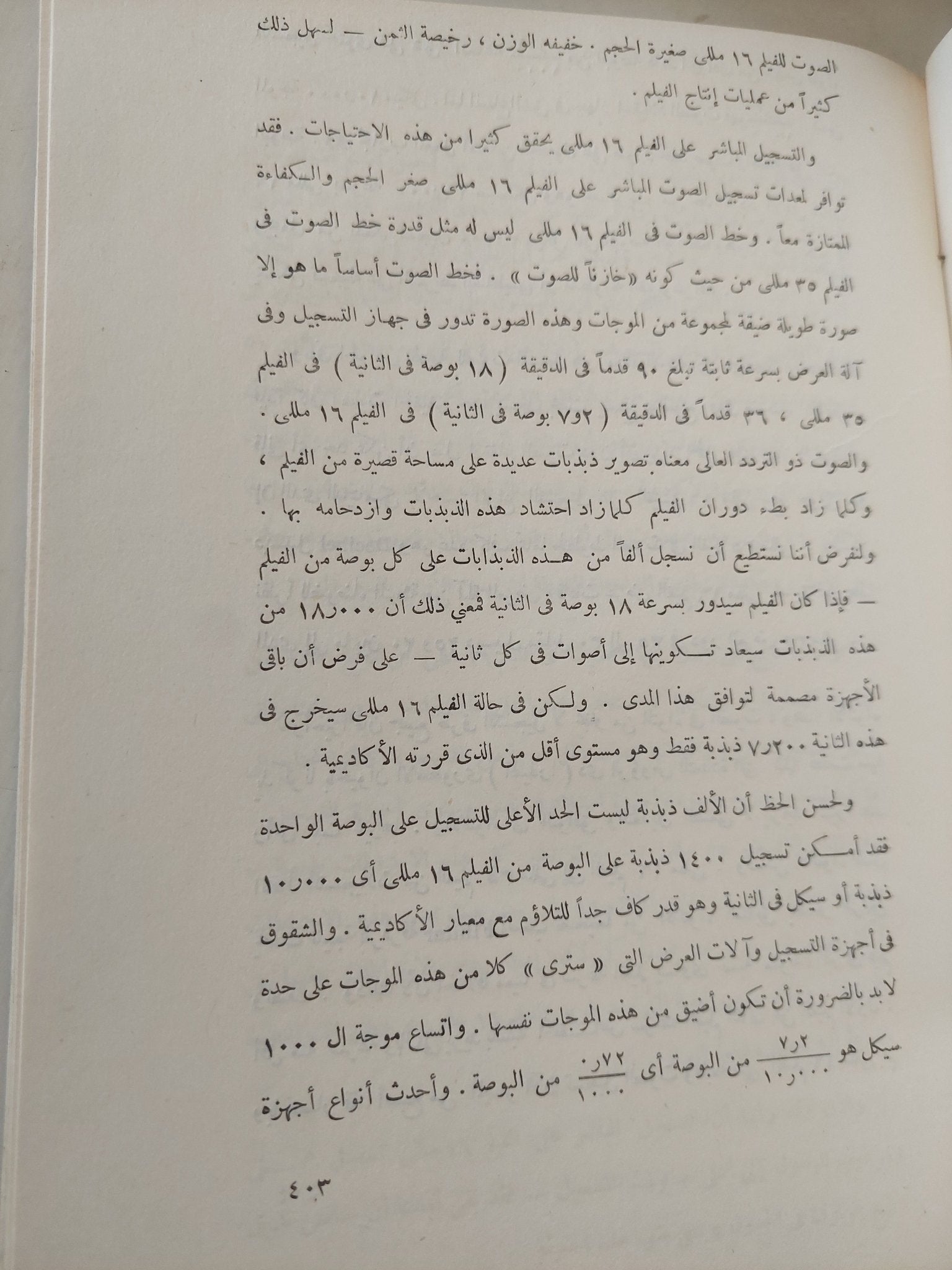 الفيلم وأصوله الفنية / رايموند سبوتز وود - مجلد ضخم ١٩٦٦ - متجر كتب مصر - متجر كتب مصر