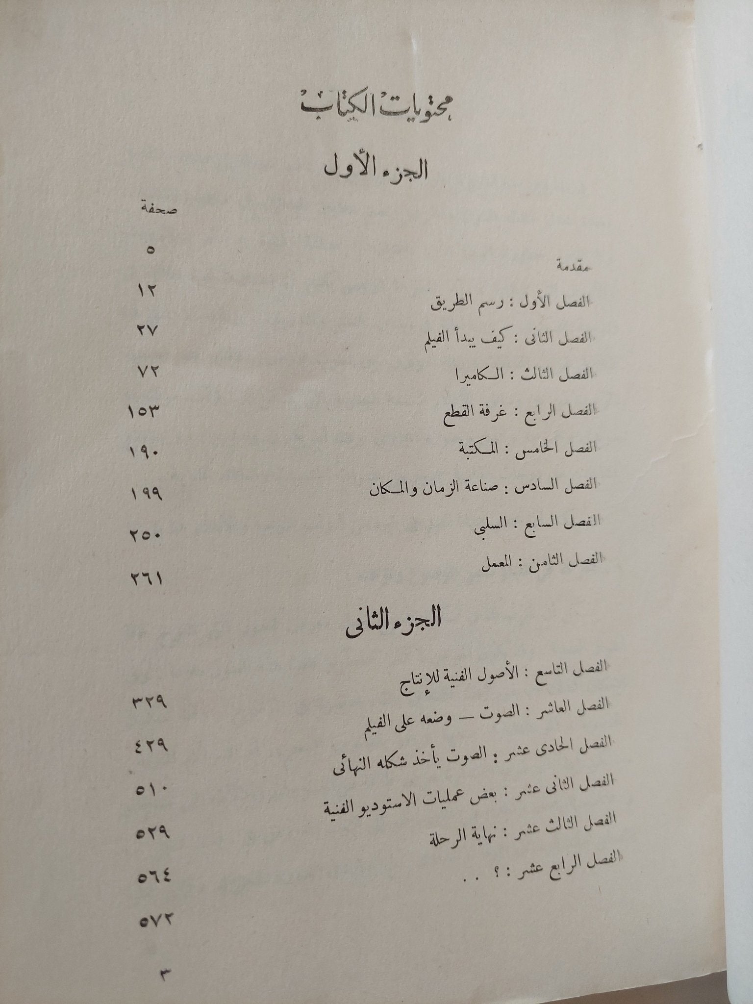 الفيلم وأصوله الفنية / رايموند سبوتز وود - مجلد ضخم ١٩٦٦ - متجر كتب مصر - متجر كتب مصر