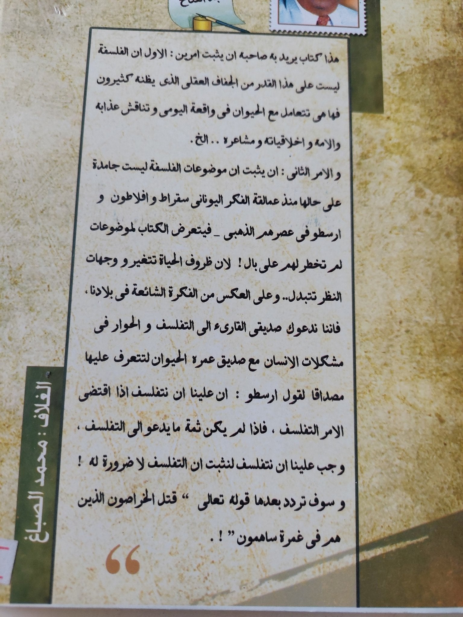 الفيلسوف والحيوان .. حوار بين العاقل والأعجم / إمام عبد الفتاح إمام - متجر كتب مصر - متجر كتب مصر