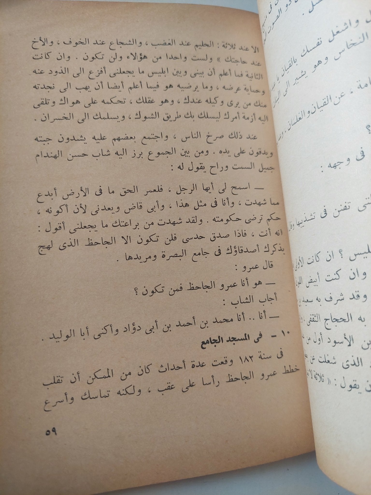 الجاحظ / أحمد كمال زكى - متجر كتب مصر - متجر كتب مصر