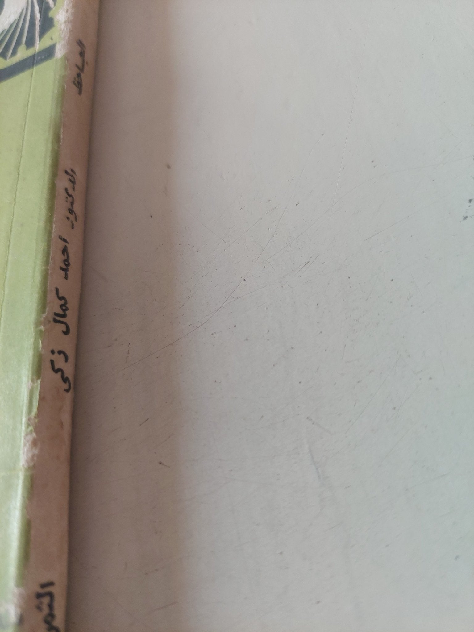 الجاحظ / أحمد كمال زكى - متجر كتب مصر - متجر كتب مصر