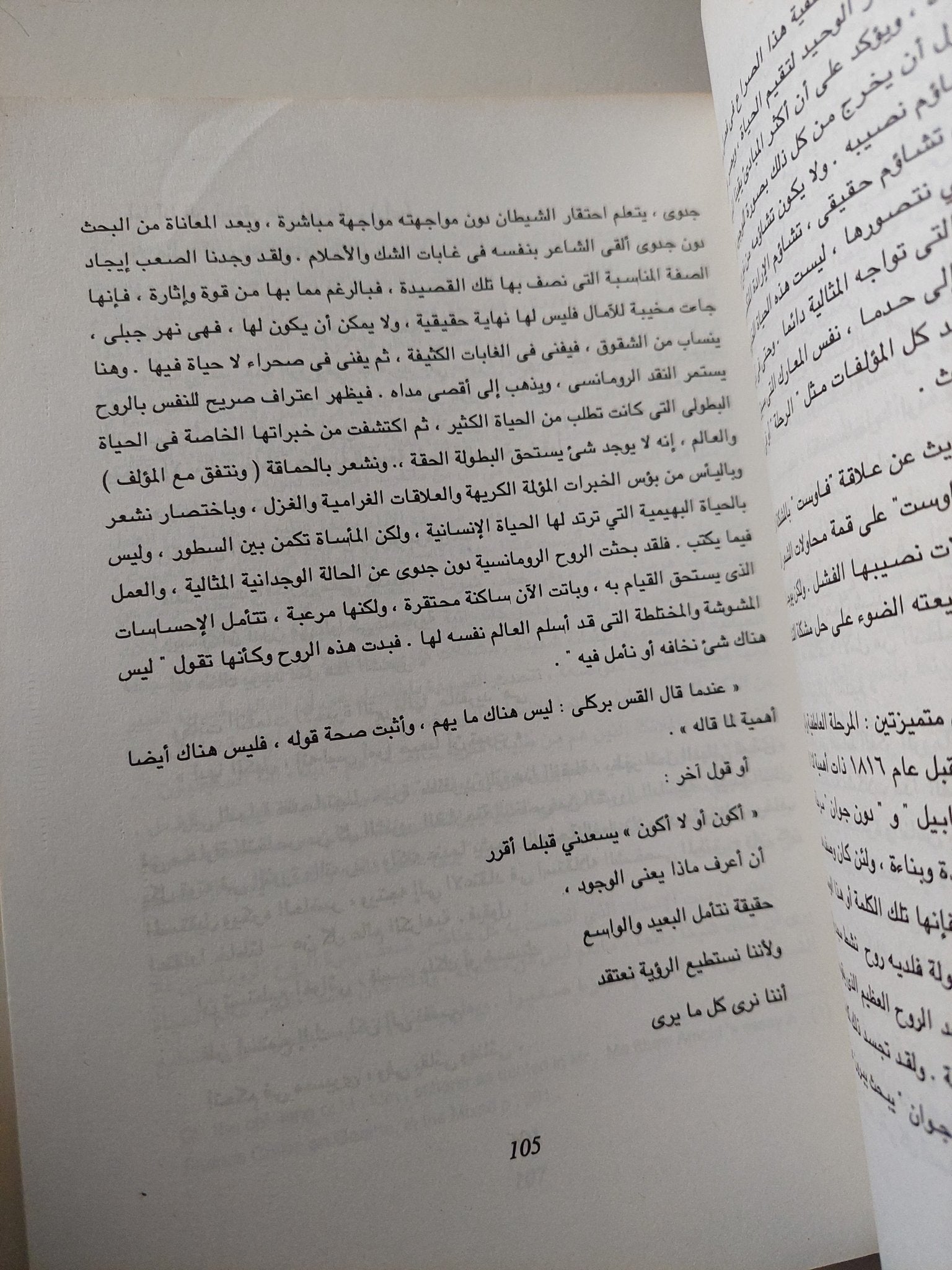 الجانب الدينى للفلسفة / جوزايا رويتر - متجر كتب مصر - متجر كتب مصر