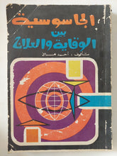 الجاسوسية بين الوقاية والعلاج / أحمد هانى - متجر كتب مصر - متجر كتب مصر