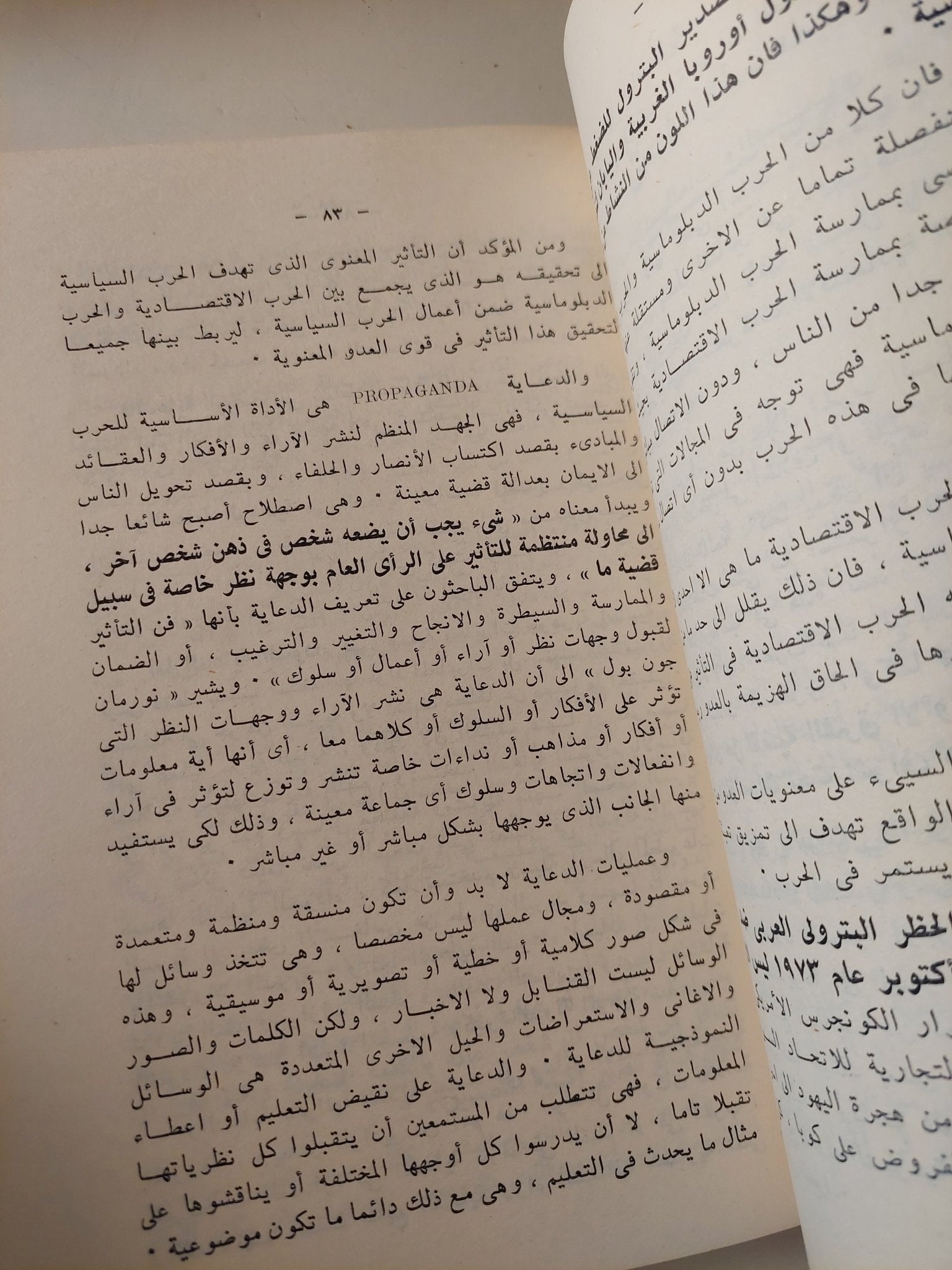 الجاسوسية بين الوقاية والعلاج / أحمد هانى - متجر كتب مصر - متجر كتب مصر