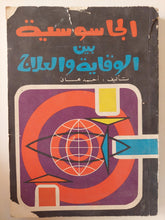 الجاسوسية بين الوقاية والعلاج / أحمد هانى - متجر كتب مصر - متجر كتب مصر