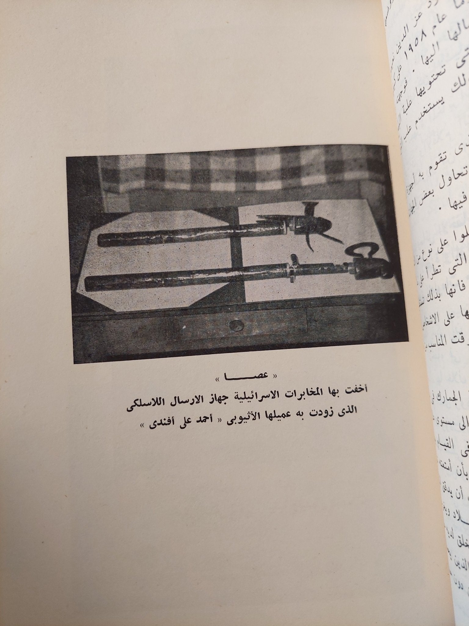 الجاسوسية بين الوقاية والعلاج / أحمد هانى - متجر كتب مصر - متجر كتب مصر