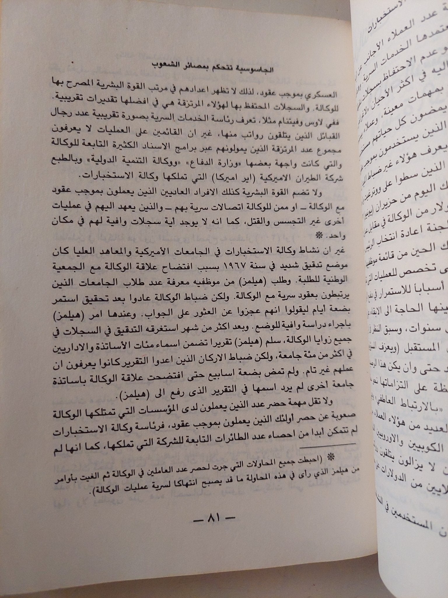 الجاسوسية تتحكم بمصائر الشعوب / فكتور مارشيتى وجون ماركس - متجر كتب مصر - متجر كتب مصر