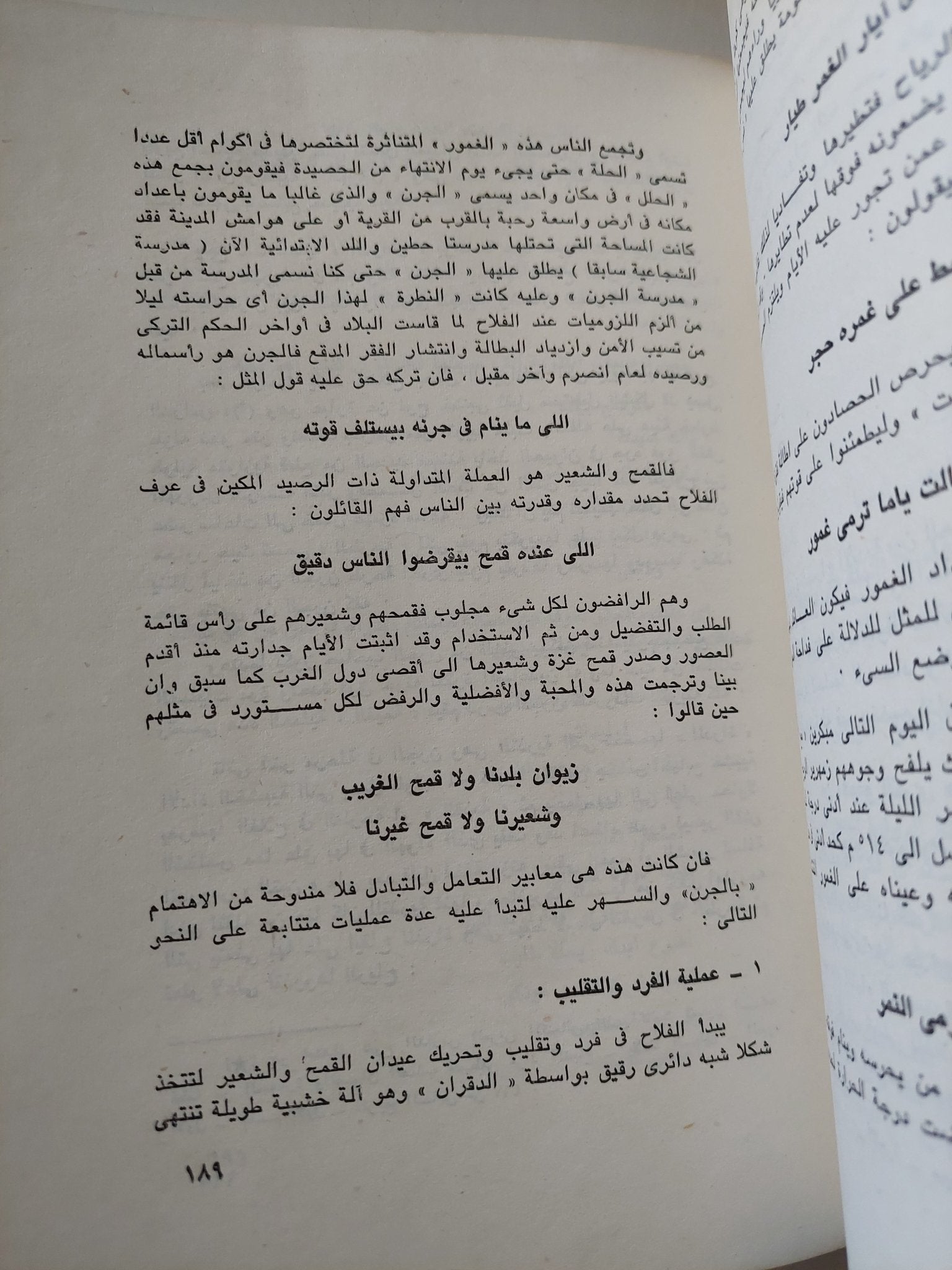 الجغرافية الفلكلورية للأمثال الشعبية الفلسطينية / سليم عرفات المبيض - متجر كتب مصر - متجر كتب مصر