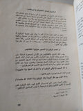 الجغرافية الفلكلورية للأمثال الشعبية الفلسطينية / سليم عرفات المبيض - متجر كتب مصر - متجر كتب مصر